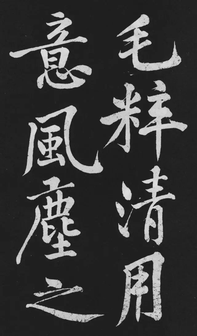 黃庭堅大行楷書欣賞《劉明仲墨竹賦》