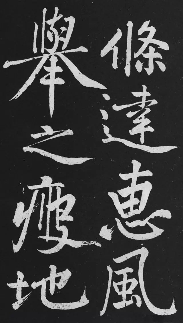黃庭堅大行楷書欣賞《劉明仲墨竹賦》