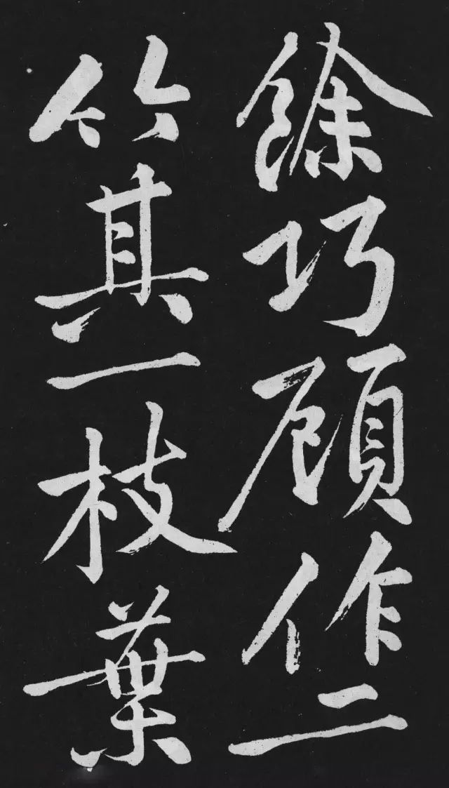 黃庭堅大行楷書欣賞《劉明仲墨竹賦》