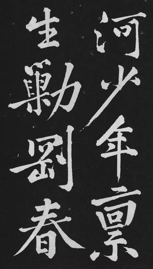 黃庭堅大行楷書欣賞《劉明仲墨竹賦》