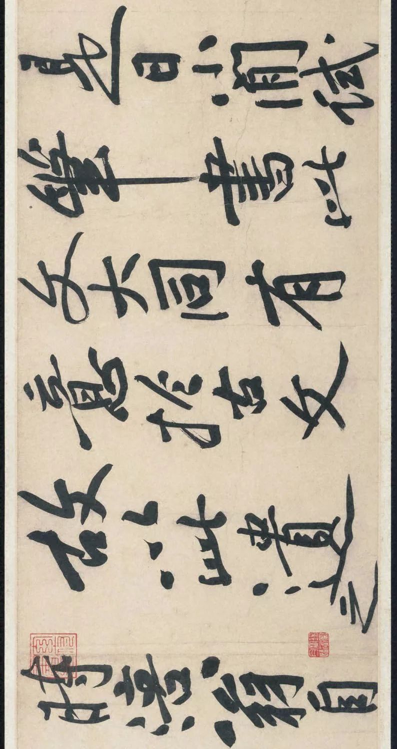 黃庭堅行書《贈張大同卷》