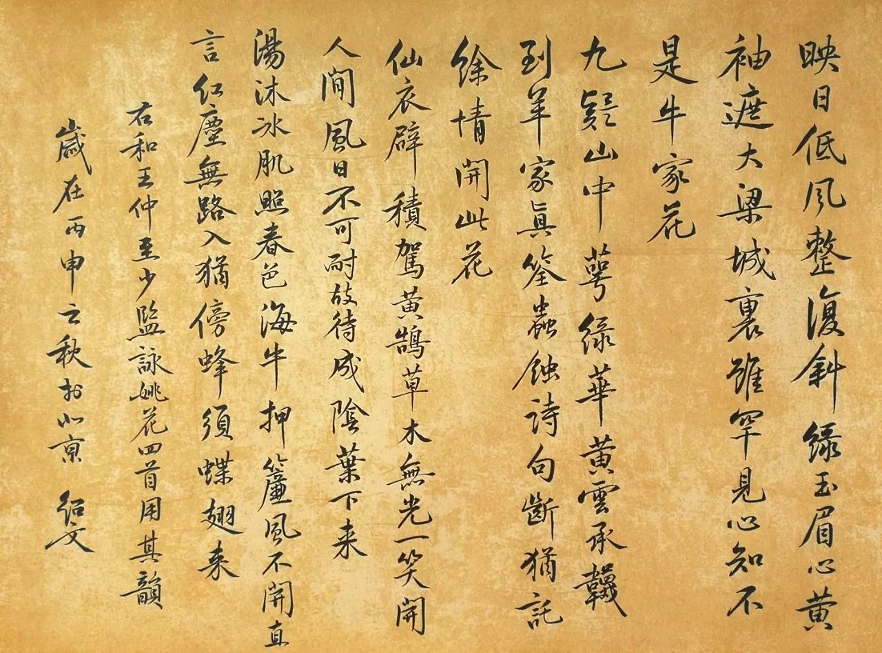 黃庭堅?《效王仲至少監(jiān)詠姚花用其韻四首 》