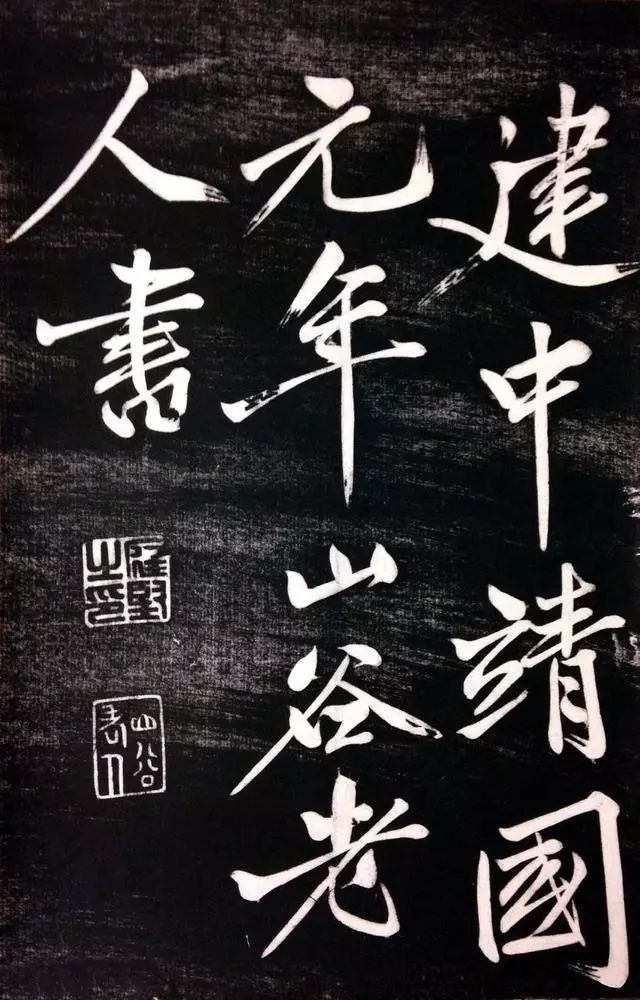 黃庭堅行書陳子昂《修竹篇》作品欣賞