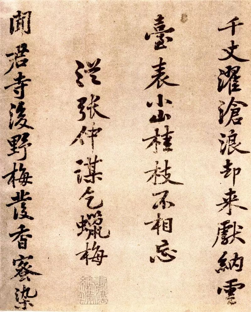 黃庭堅小行楷書法墨跡欣賞《自書詩卷》