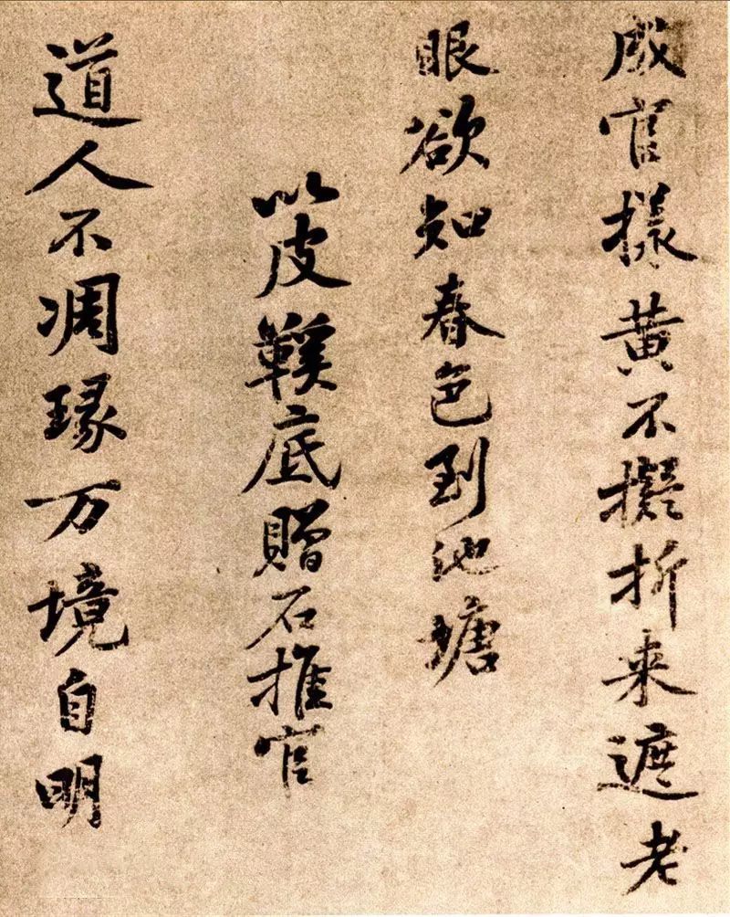 黃庭堅小行楷書法墨跡欣賞《自書詩卷》