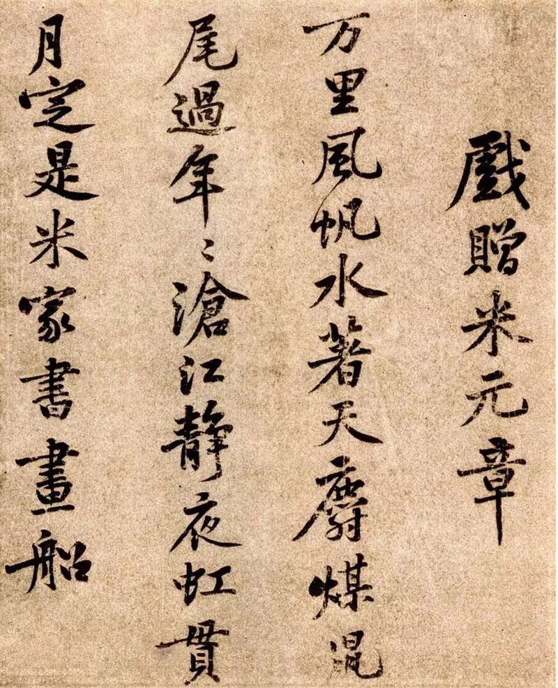 黃庭堅小行楷書法墨跡欣賞《自書詩卷》