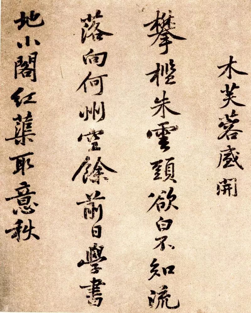 黃庭堅小行楷書法墨跡欣賞《自書詩卷》