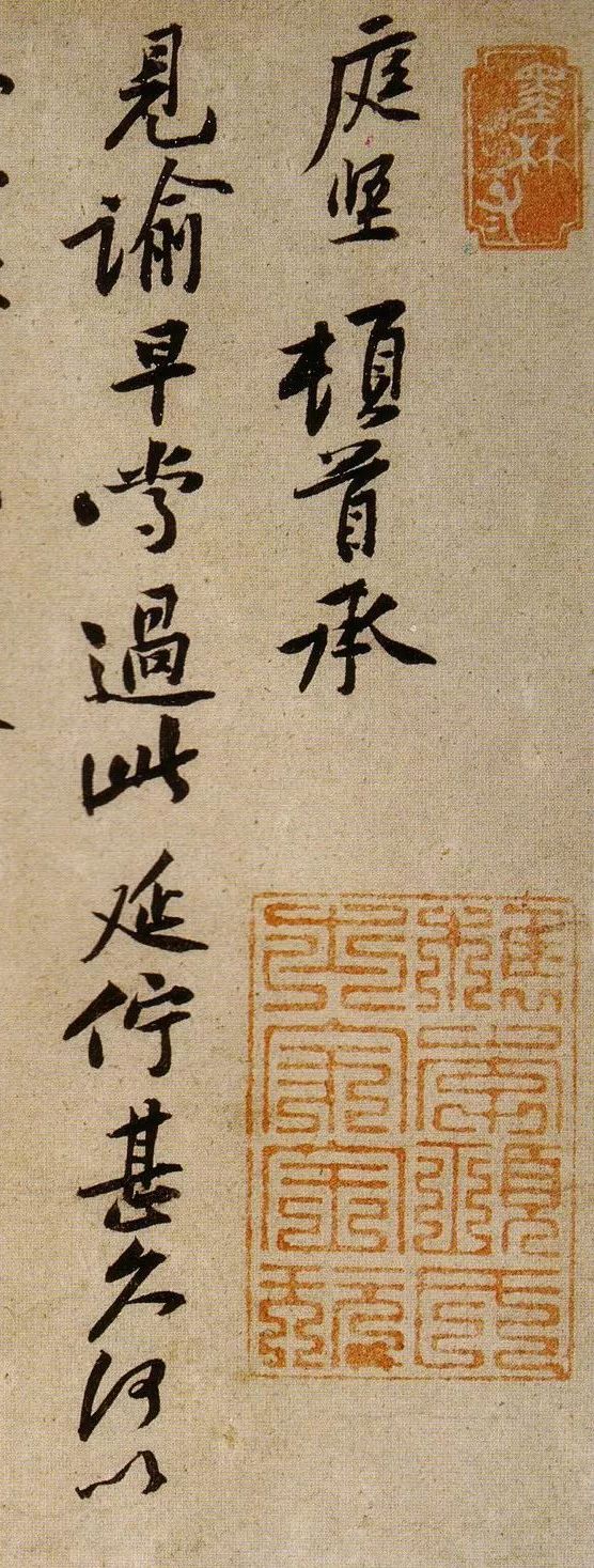 黃庭堅(jiān)《雪寒帖》行書欣賞