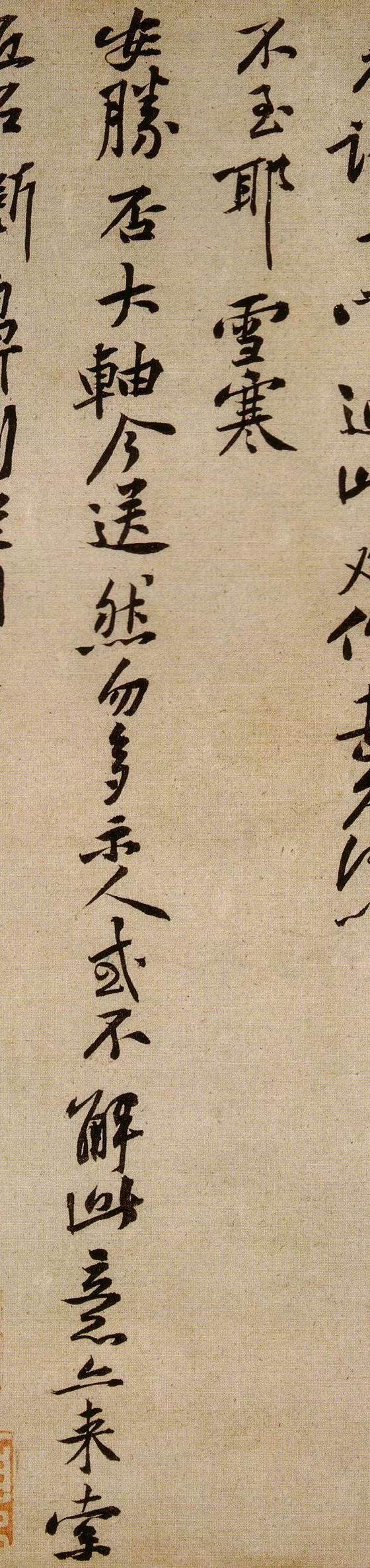 黃庭堅(jiān)《雪寒帖》行書欣賞