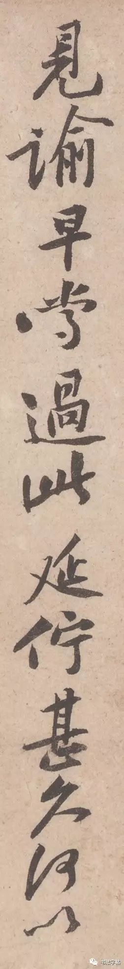黃庭堅(jiān)《雪寒帖》行書欣賞