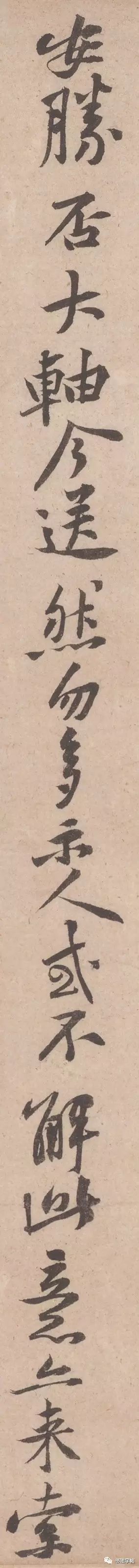 黃庭堅(jiān)《雪寒帖》行書欣賞