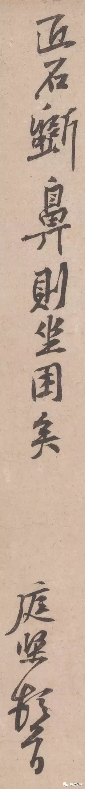 黃庭堅(jiān)《雪寒帖》行書欣賞