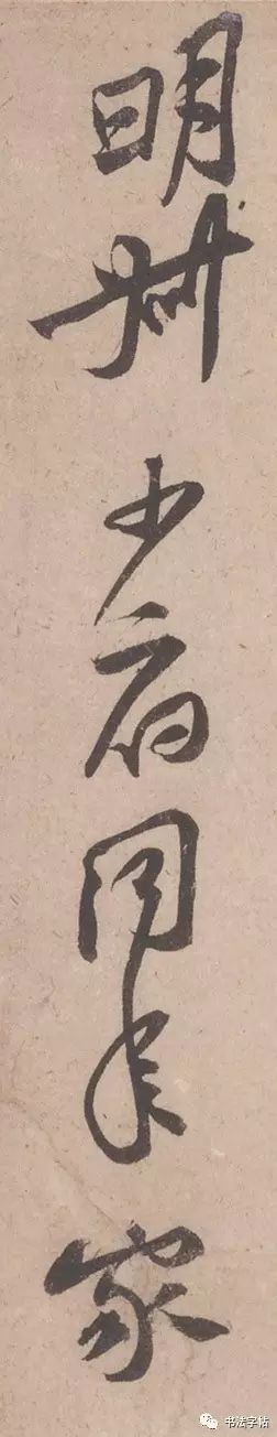 黃庭堅(jiān)《雪寒帖》行書欣賞