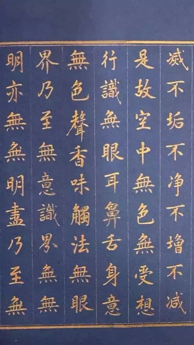 康熙皇帝書法《心經》