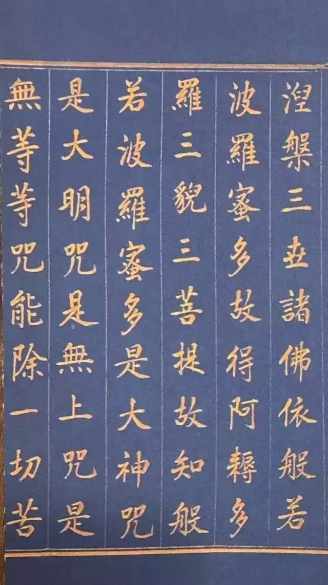 康熙皇帝書法《心經》