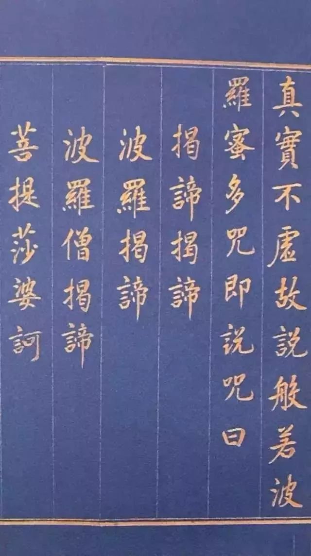 康熙皇帝書法《心經》