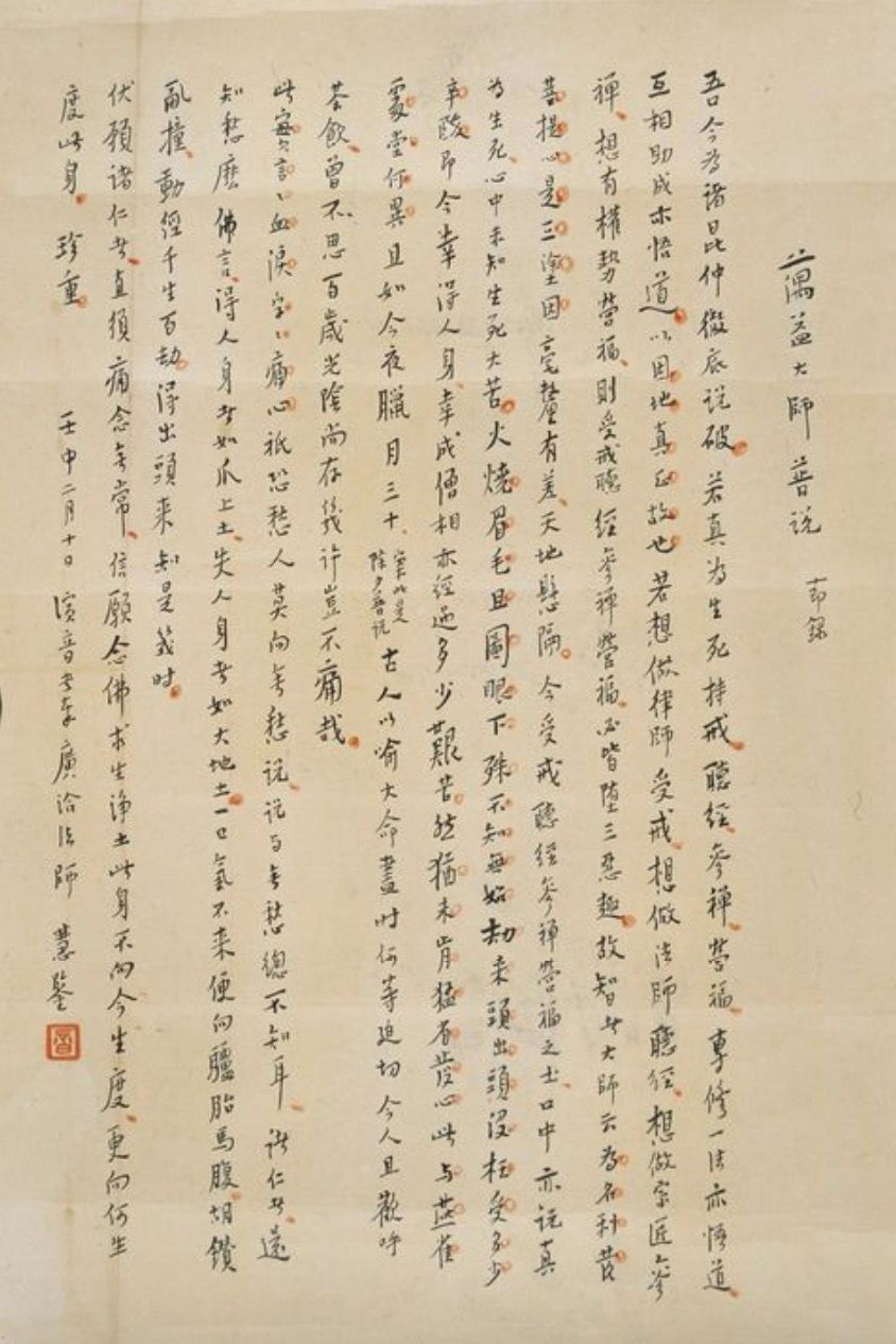 一代禪師李叔同書法作品欣賞
