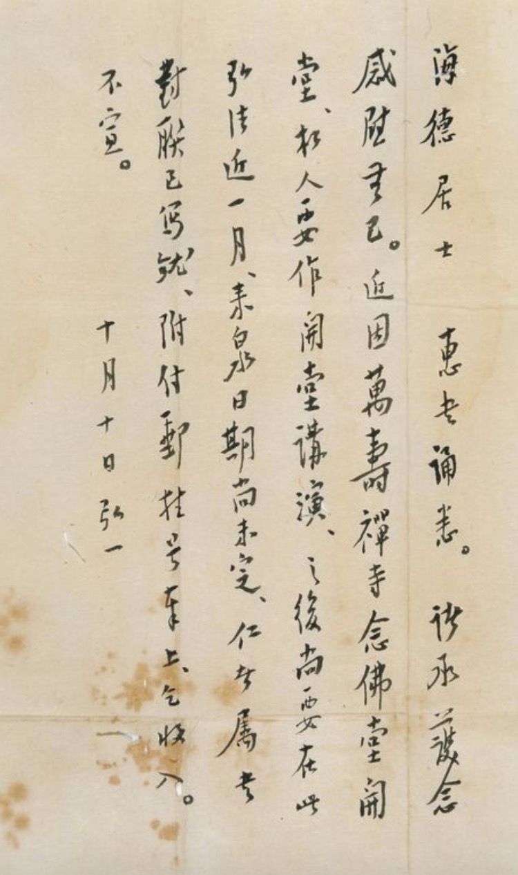 一代禪師李叔同書法作品欣賞