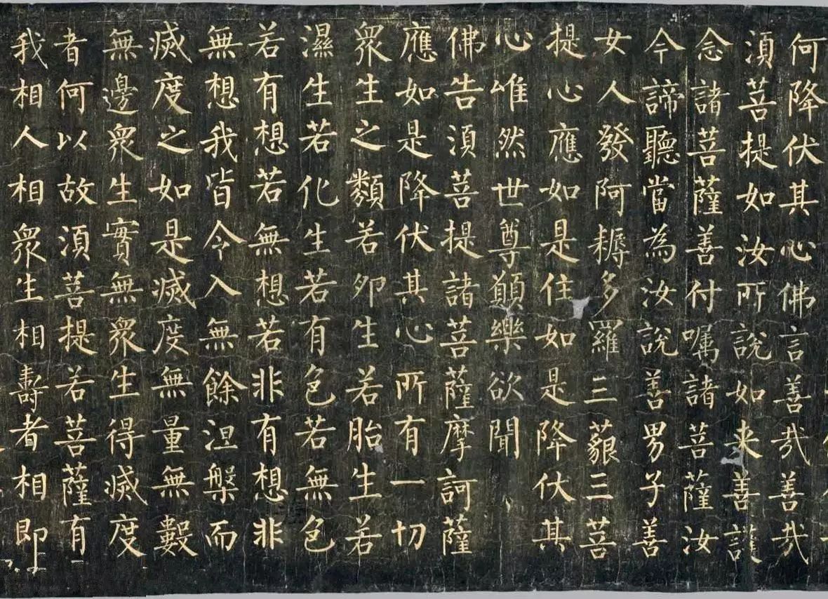 柳公權楷書《金剛般若波羅蜜經》
