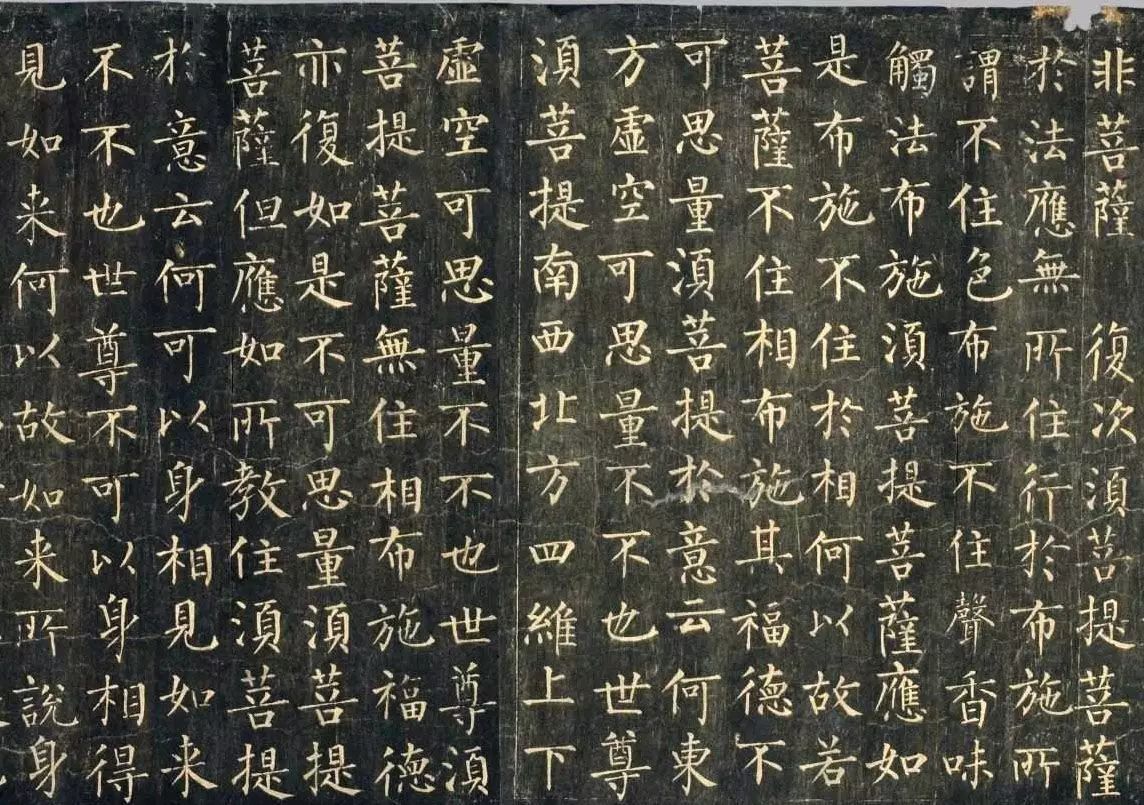 柳公權楷書《金剛般若波羅蜜經》