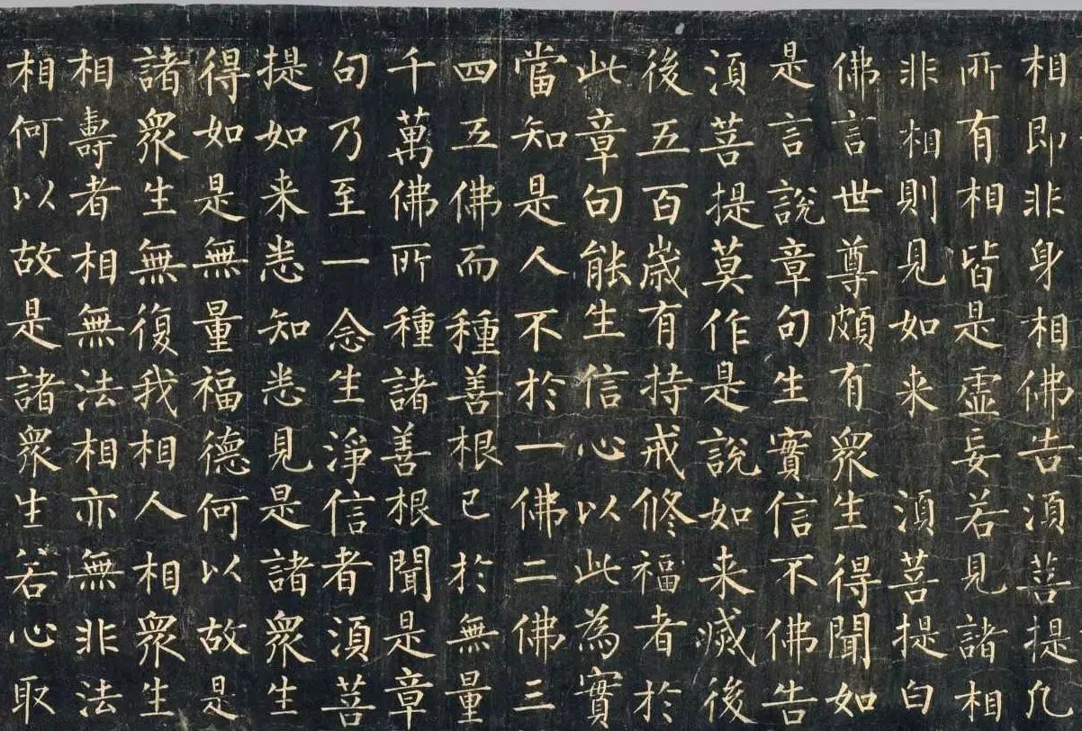 柳公權楷書《金剛般若波羅蜜經》