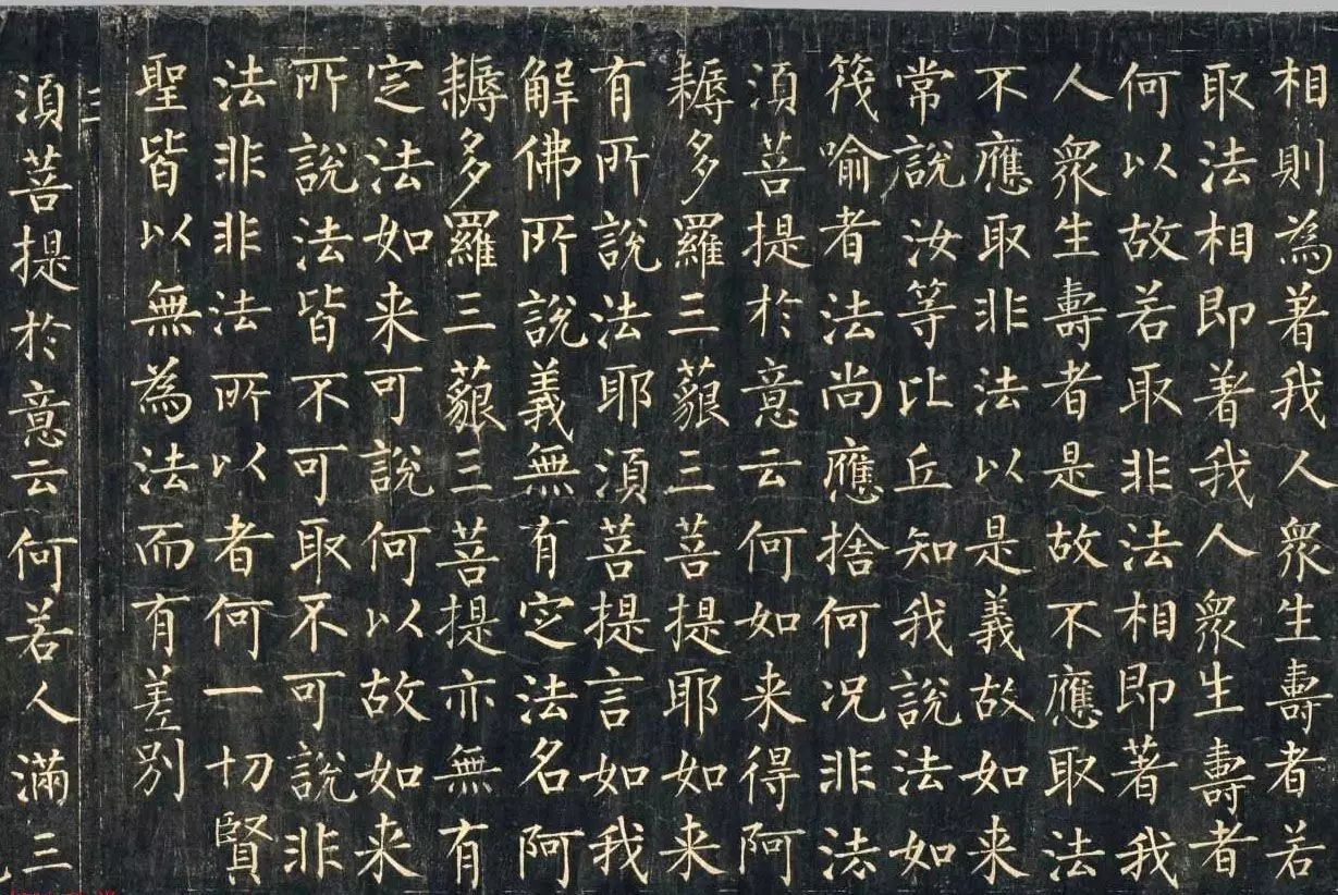 柳公權楷書《金剛般若波羅蜜經》