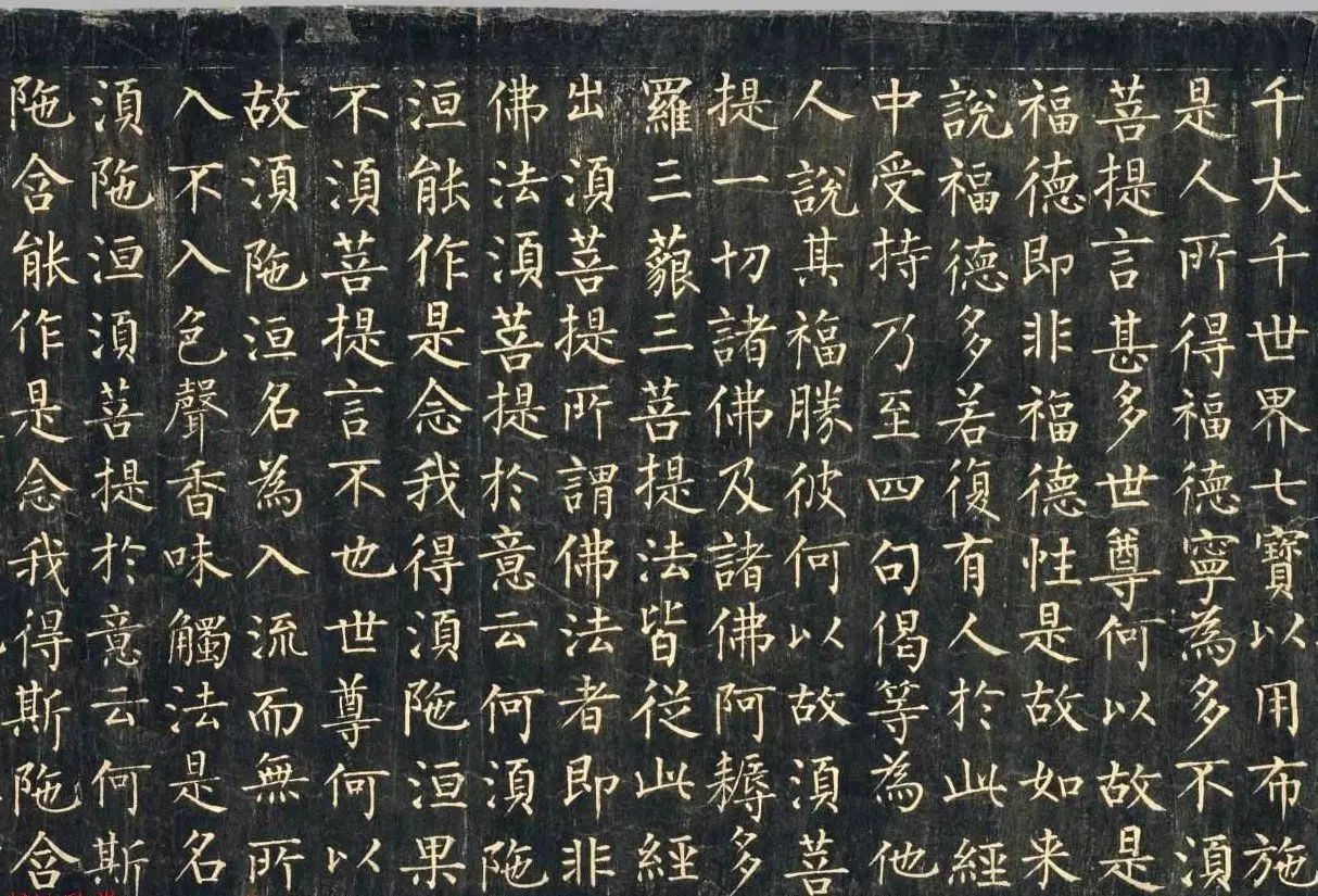柳公權楷書《金剛般若波羅蜜經》