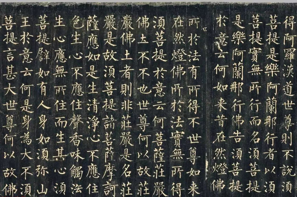 柳公權楷書《金剛般若波羅蜜經》