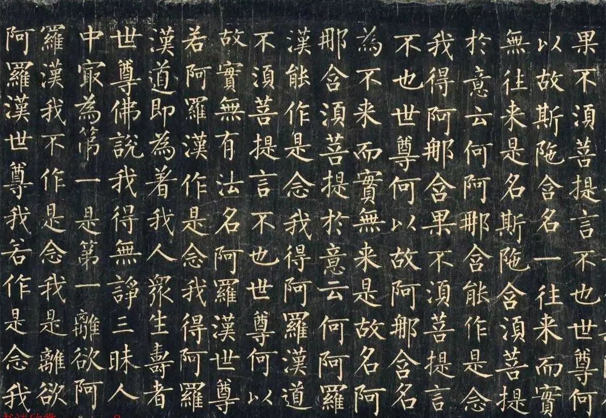 柳公權楷書《金剛般若波羅蜜經》