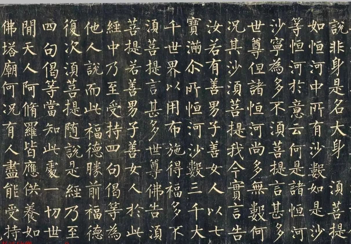 柳公權楷書《金剛般若波羅蜜經》