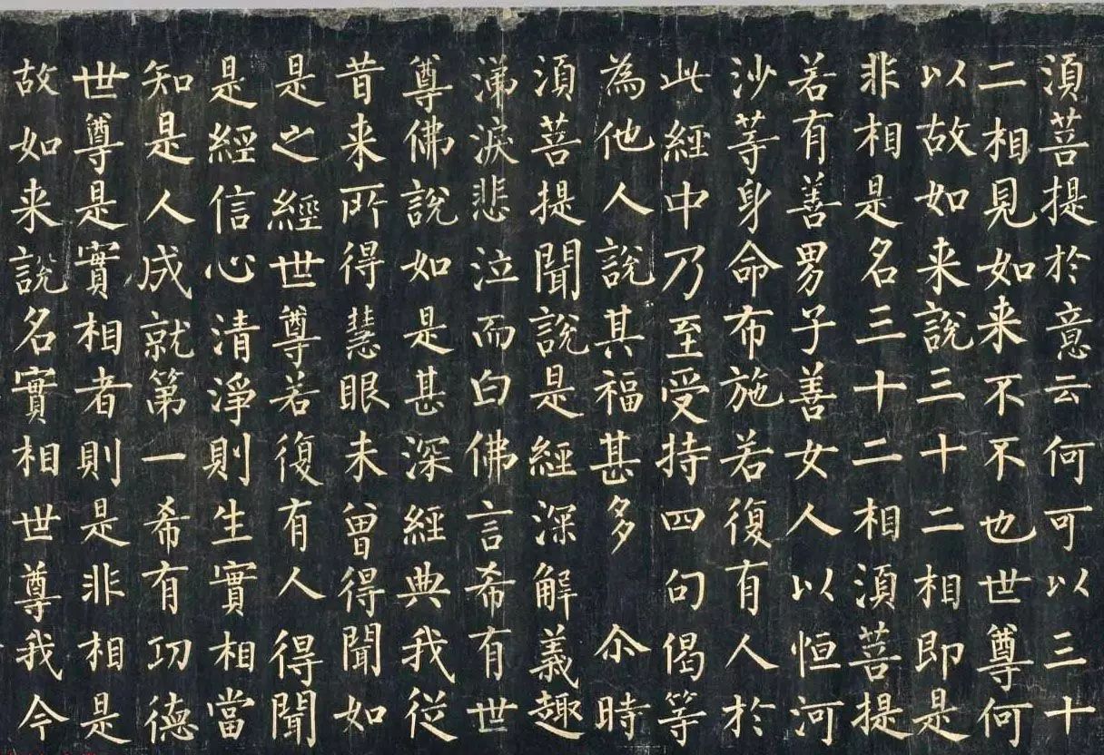 柳公權楷書《金剛般若波羅蜜經》