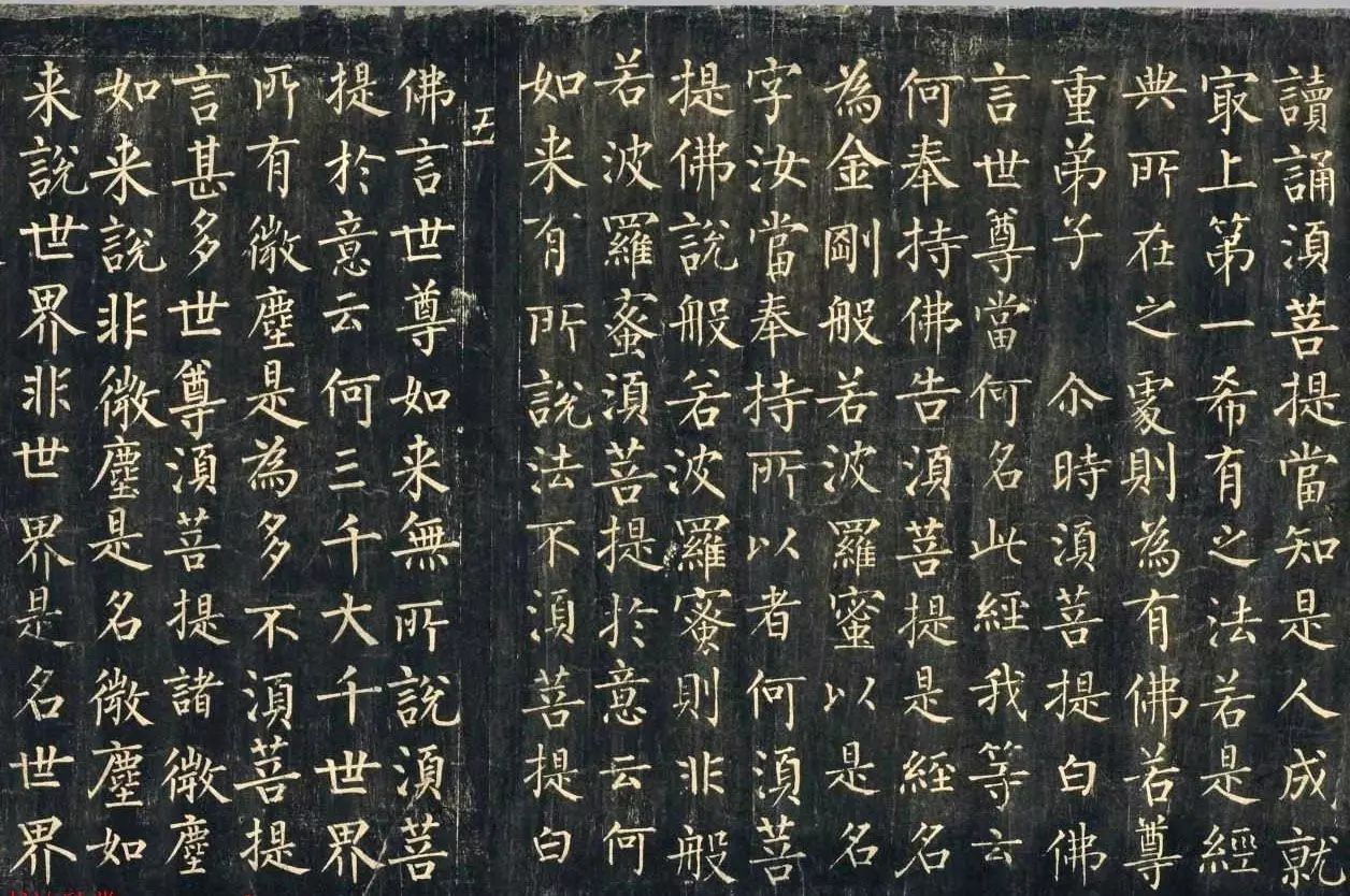 柳公權楷書《金剛般若波羅蜜經》