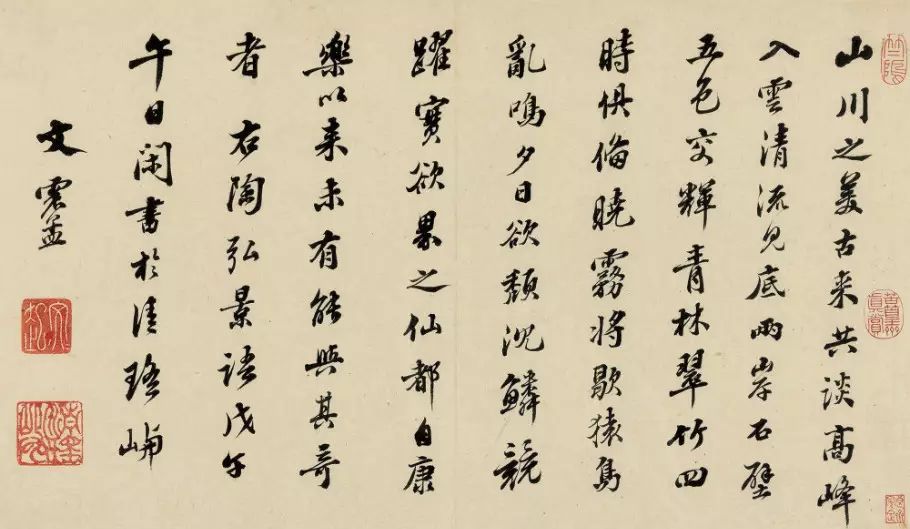 文震孟行書陶弘景《答謝中書書》作品欣賞 文震孟行書陶弘景《答謝中書書》作品欣賞