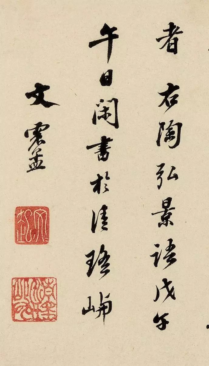 文震孟行書陶弘景《答謝中書書》作品欣賞