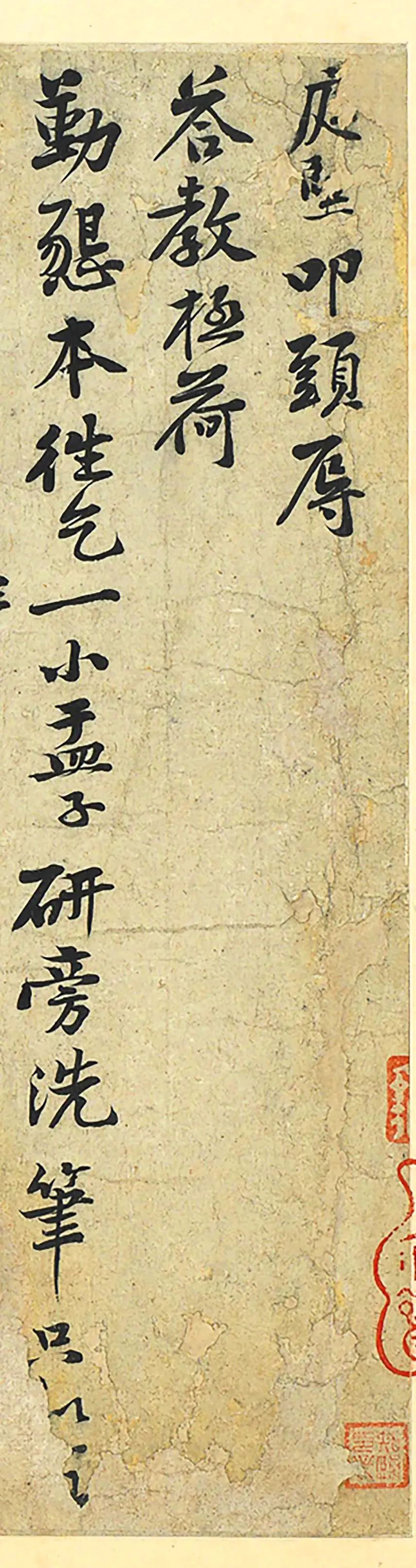 黃庭堅(jiān)行書《勤懇帖》作品欣賞