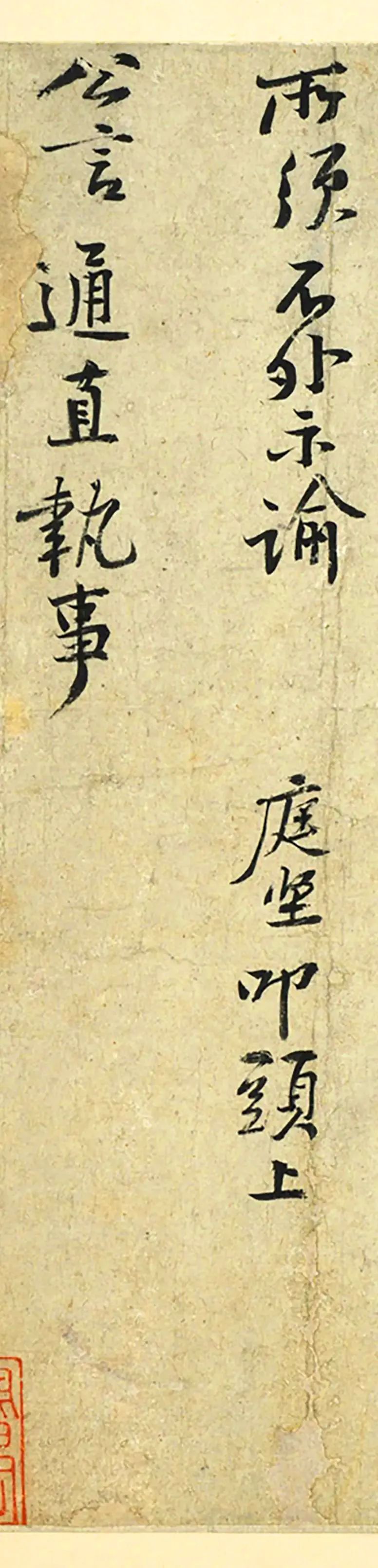 黃庭堅(jiān)行書《勤懇帖》作品欣賞
