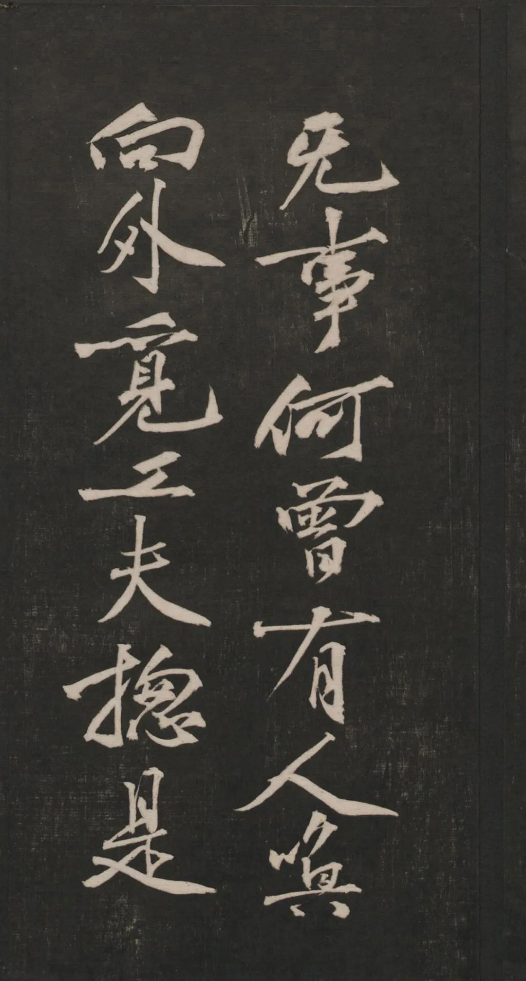 黃庭堅《懶殘和尚歌》行書欣賞