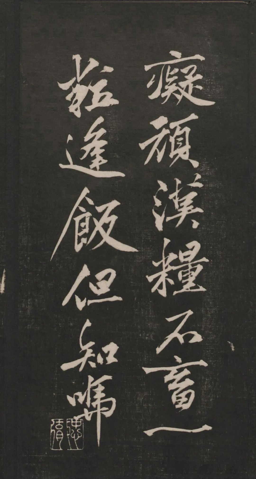 黃庭堅《懶殘和尚歌》行書欣賞