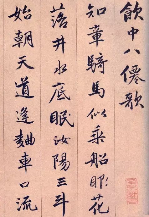 唐寅《飲中八仙歌》書法作品欣賞
