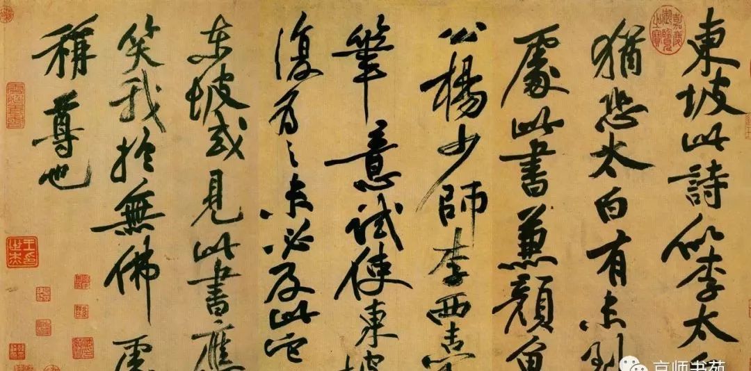 黃庭堅的顫筆法