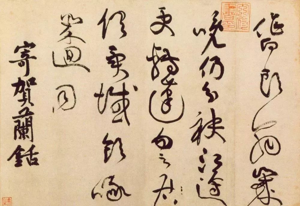 黃庭堅的顫筆法