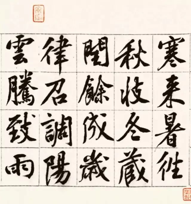 黃庭堅雞毛筆書行楷《千字文》