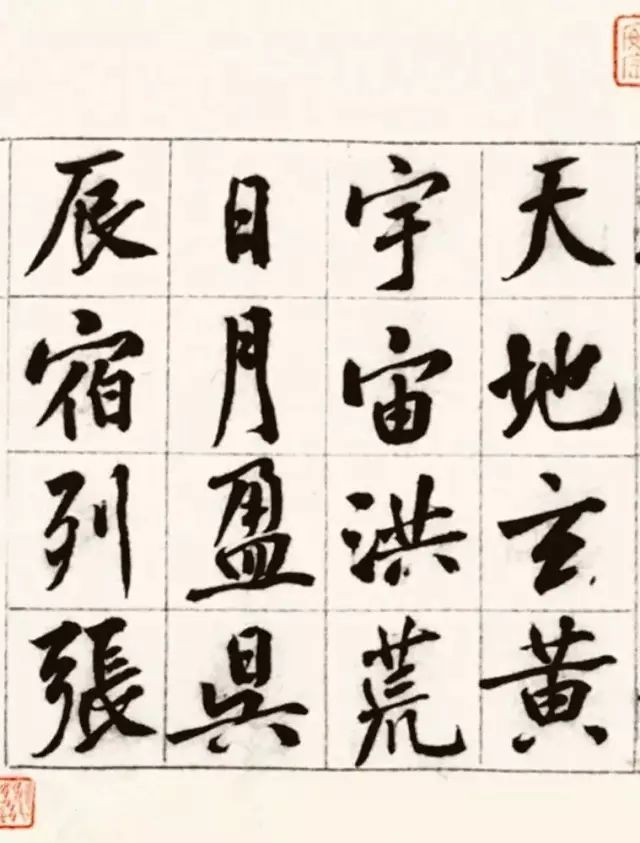 黃庭堅雞毛筆書行楷《千字文》