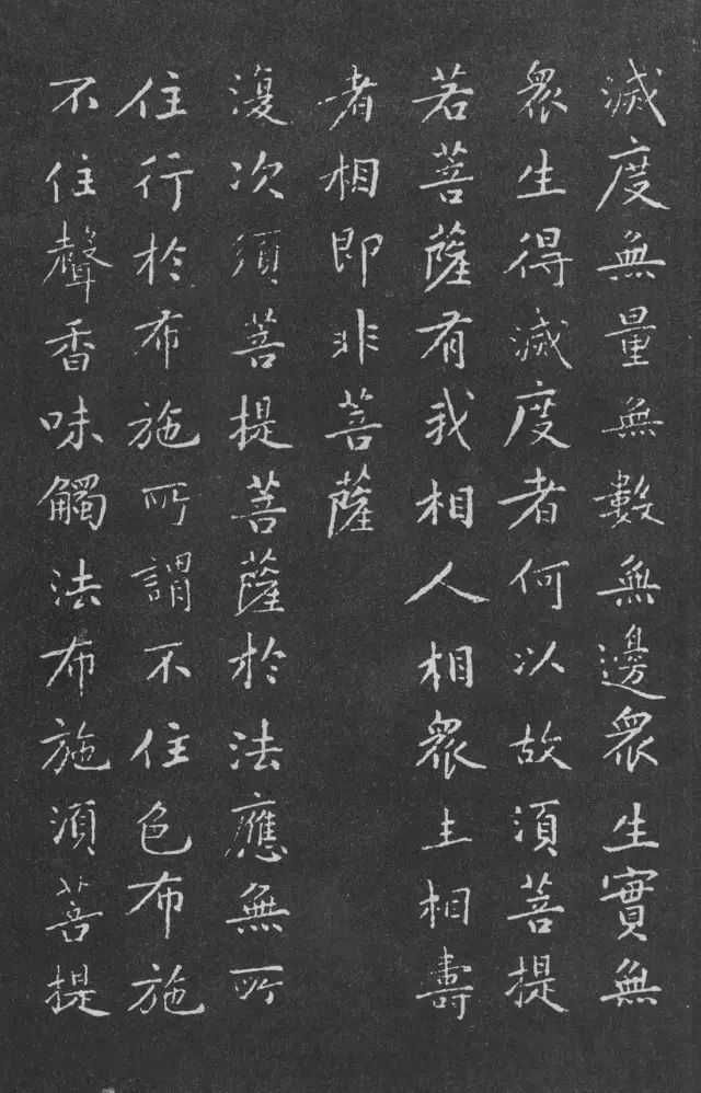 宋代黃庭堅(jiān)小楷《金剛經(jīng)》拓本