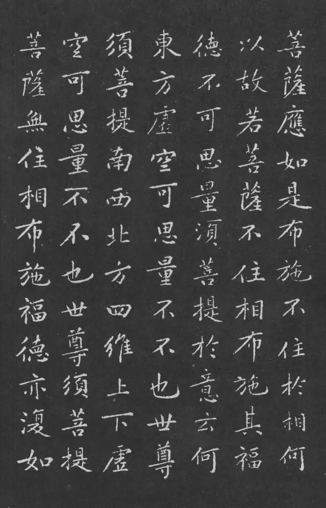 宋代黃庭堅(jiān)小楷《金剛經(jīng)》拓本