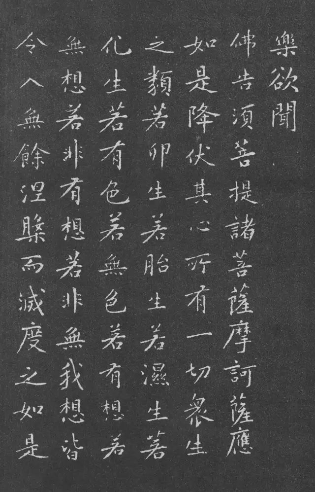 宋代黃庭堅(jiān)小楷《金剛經(jīng)》拓本
