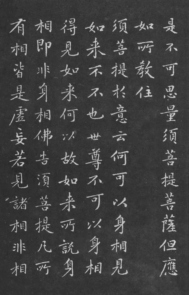 宋代黃庭堅(jiān)小楷《金剛經(jīng)》拓本