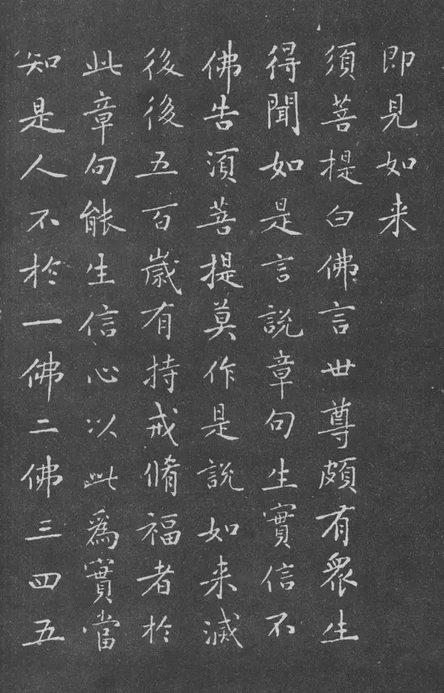 宋代黃庭堅(jiān)小楷《金剛經(jīng)》拓本