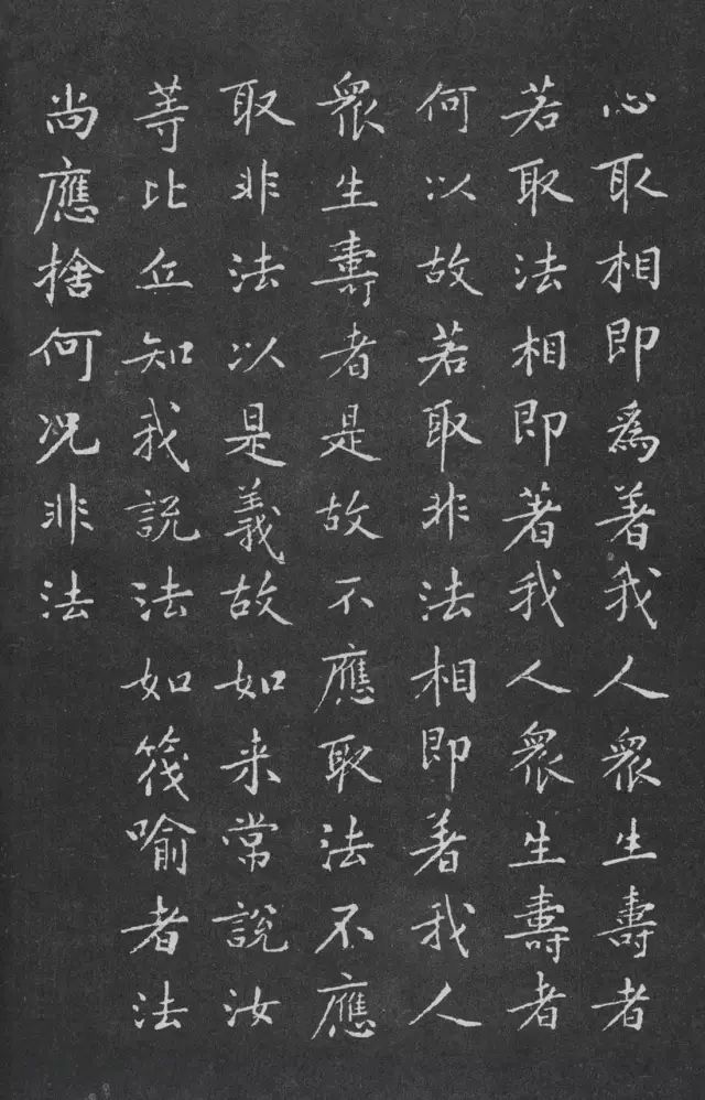 宋代黃庭堅(jiān)小楷《金剛經(jīng)》拓本