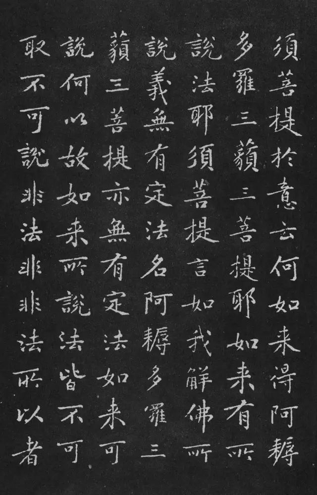 宋代黃庭堅(jiān)小楷《金剛經(jīng)》拓本
